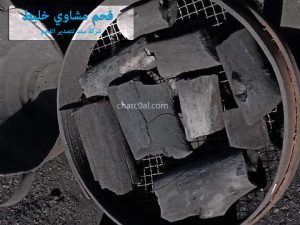 فحم مشاوي خليط