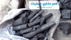فحم مشاوي حمضيات