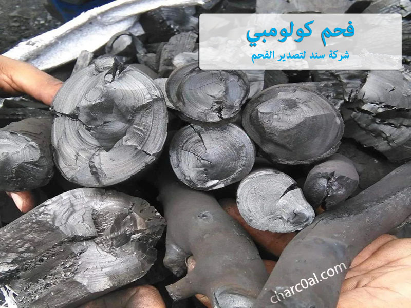 فحم كولومبي