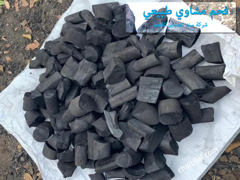 فحم مشاوي طبيعي