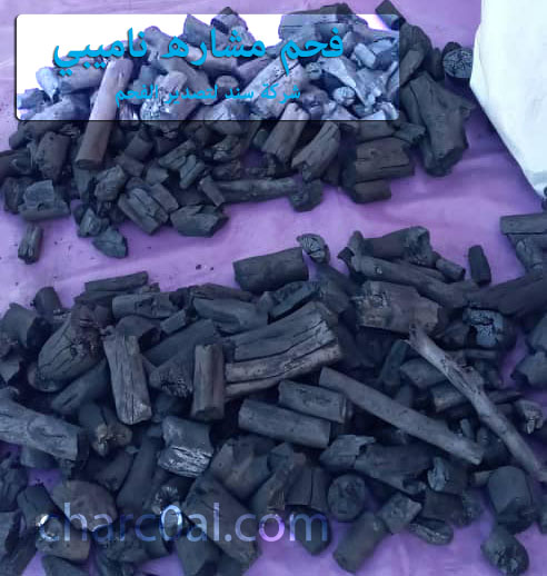 فحم مشاره ناميبي