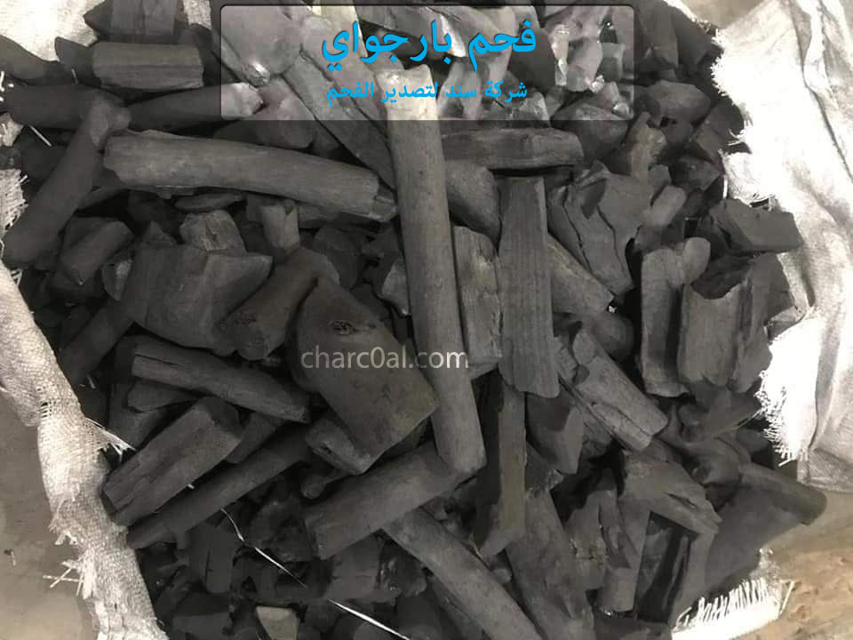 فحم بارجواي