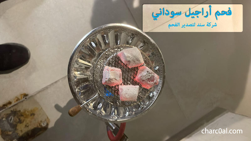 فحم أراجيل سوداني