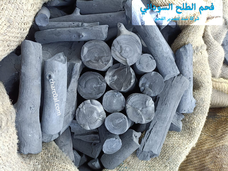 فحم الطلح السوداني